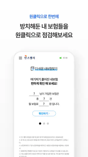 내보험찾아줌 : 숨은보험찾기 보험사별 내보험조회 screenshot