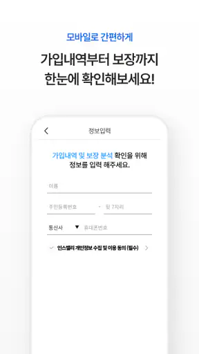 내보험찾아줌 : 숨은보험찾기 보험사별 내보험조회 screenshot