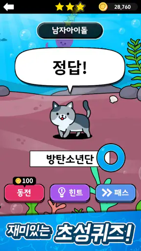 냐옹 초성퀴즈 : 고양이 모으기 screenshot