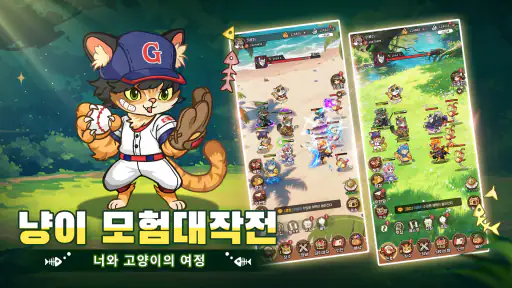 냥냥 기사단-1000뽑기 증정 screenshot