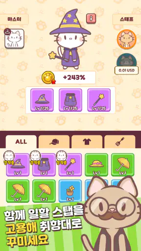 냥냥카페: 고양이 레스토랑 타이쿤 screenshot