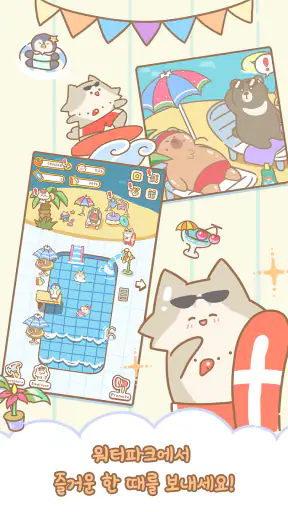 냥스파 - 고양이 마사지 샵 screenshot
