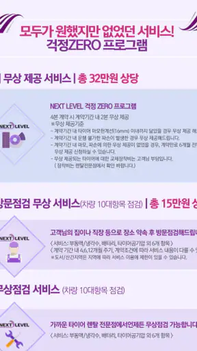 넥센타이어렌탈 screenshot