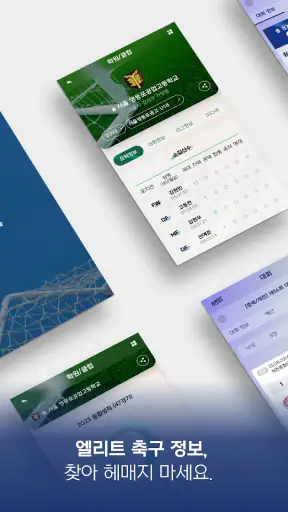 넥스트플레이어 - 엘리트 축구 정보 screenshot
