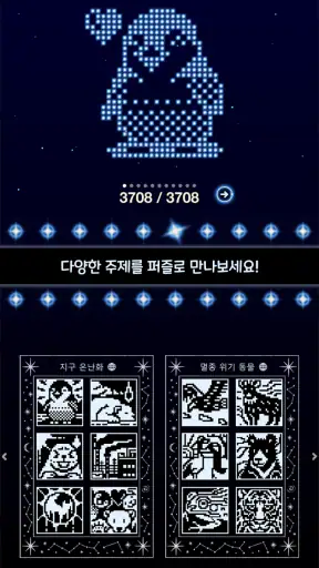 노노그램 갤럭시 2 - 테마 네모 로직 screenshot