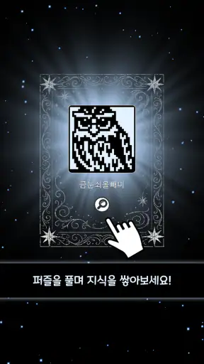 노노그램 갤럭시 2 - 테마 네모 로직 screenshot