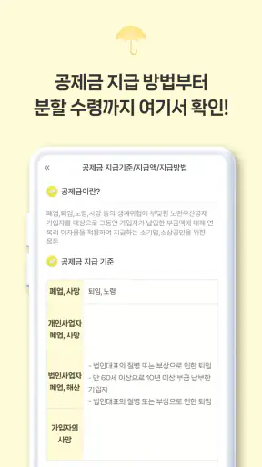 노란우산공제대출, 소상공인 맞춤 지원 screenshot