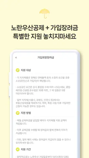 노란우산공제대출, 소상공인 맞춤 지원 screenshot