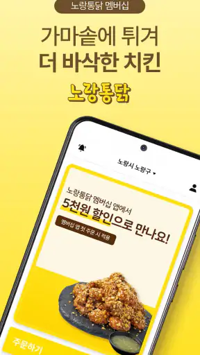 노랑통닭 screenshot