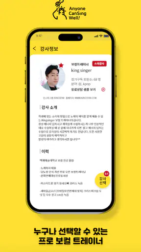 노래하자 : 언제 어디서나 비대면 보컬 트레이닝 screenshot
