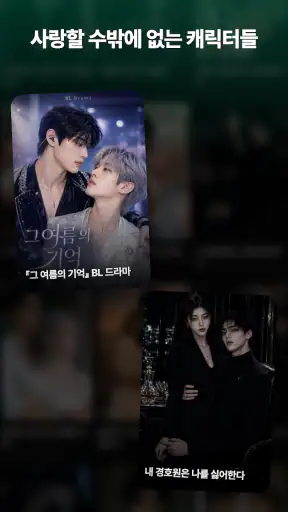 노벨라플레이 - 여성향 드라마, 로맨스, 로판, BL screenshot