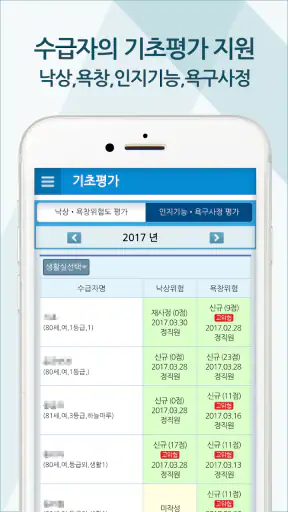 노인장기요양 케어포 (carefor) screenshot