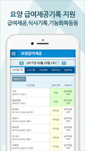 노인장기요양 케어포 (carefor) screenshot