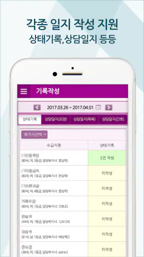 노인장기요양 케어포 (carefor) screenshot