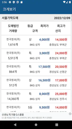 농산물 경매 가격 정보 - 실시간, 일자별 screenshot