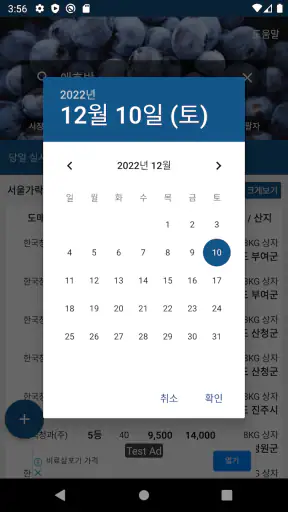 농산물 경매 가격 정보 - 실시간, 일자별 screenshot