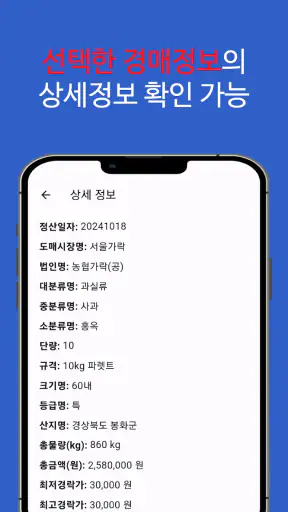 농수산물 실시간 경매 가격 정보 - 도매시장 screenshot
