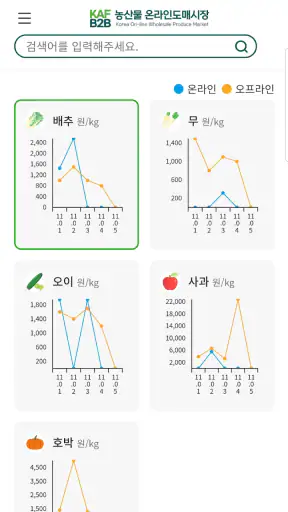 농수산물 온라인도매시장 screenshot