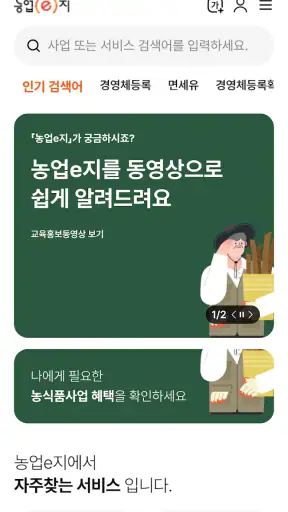 농업이지 screenshot