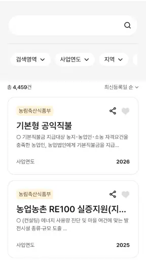 농업이지 screenshot