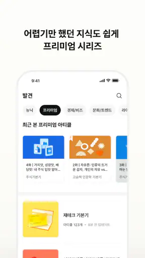 뉴닉 - 가장 쉬운 뉴스 브리핑 screenshot