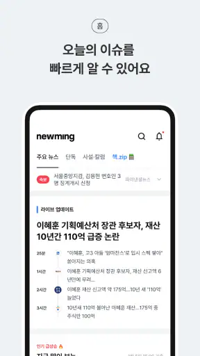 뉴밍 - AI 뉴스 플랫폼 screenshot