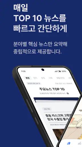 뉴스보이 - 매일 분야별 주요뉴스 10개 보기 screenshot