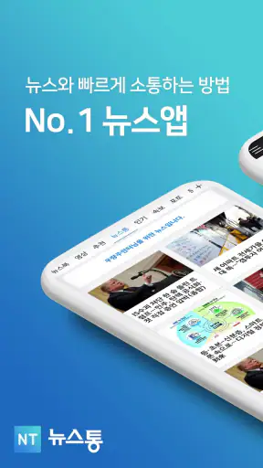 뉴스통 - News Portal for android screenshot