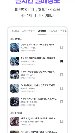 니쿠내쿠 - 덕질 지도 · 굿즈 구매 · 덕질 커뮤니티 screenshot