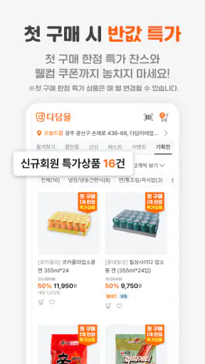 다담몰 - 식자재는 다담몰 screenshot