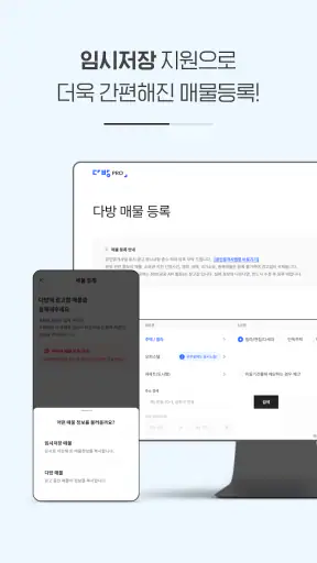 다방프로 - 부동산 관리 시스템 screenshot