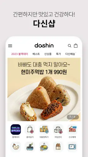 다신샵 - 다이어트 쇼핑몰 저칼로리 식단/닭가슴살/간식 screenshot