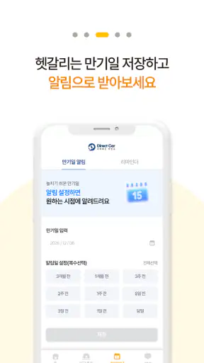 다이렉트 자동차보험 (KB다이렉트 Hanwha AXA) screenshot