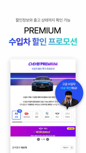 다타랩-신차장기렌트리스 수입차할인 최저가견적 연구소 screenshot