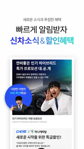 다타랩-신차장기렌트리스 수입차할인 최저가견적 연구소 screenshot
