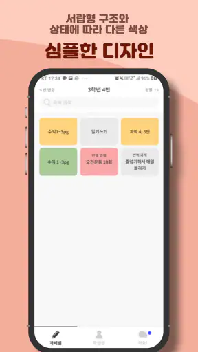 다했어요! screenshot