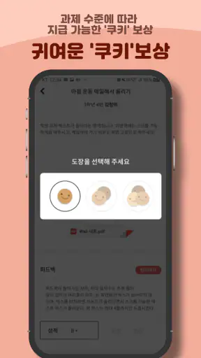 다했어요! screenshot