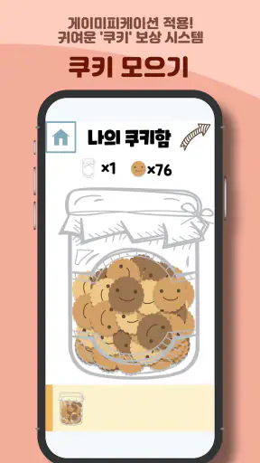 다했어요! screenshot