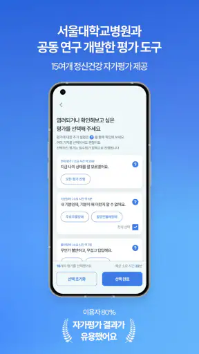 닥터리슨-우울, 불안, 마음건강 테스트&일기, 복약알림 screenshot
