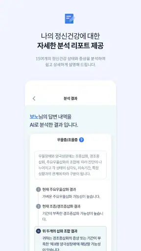 닥터리슨-우울, 불안, 마음건강 테스트&일기, 복약알림 screenshot