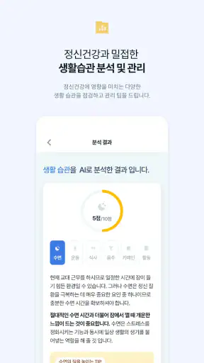 닥터리슨-우울, 불안, 마음건강 테스트&일기, 복약알림 screenshot