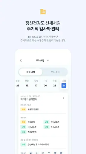 닥터리슨-우울, 불안, 마음건강 테스트&일기, 복약알림 screenshot