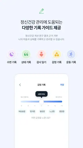 닥터리슨-우울, 불안, 마음건강 테스트&일기, 복약알림 screenshot