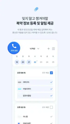 닥터리슨-우울, 불안, 마음건강 테스트&일기, 복약알림 screenshot