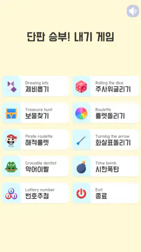단판승부! 내기게임 screenshot