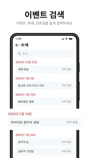 달력 screenshot