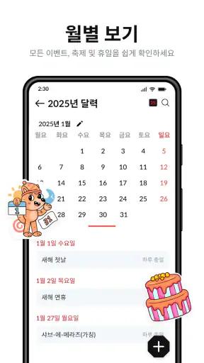 달력 screenshot