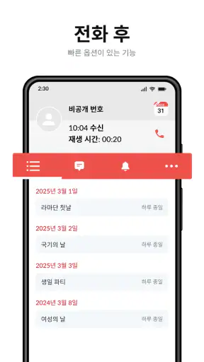 달력 screenshot