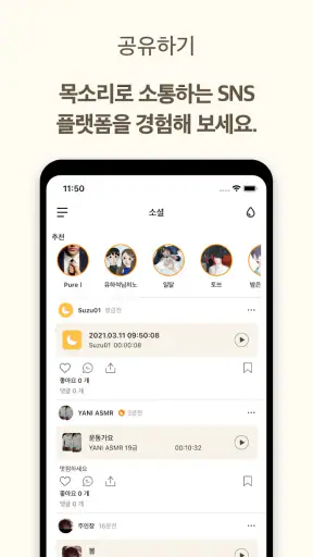 달보이스 - Dalvoice screenshot