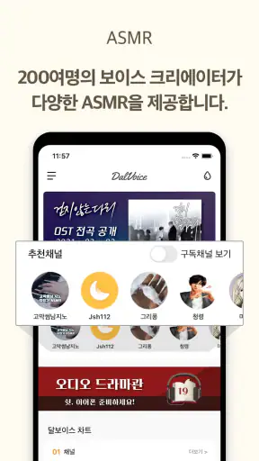 달보이스 - Dalvoice screenshot